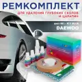 Ремкомплект для ремонта глубоких сколов и царапин COLOR1 для DAEWOO - ICY BLUE, цвет IB1