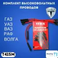 Tesla Blatna Комплект высоковольтных проводов, арт. T415M-TSL_к-кт проводов! Volga Gaz 2410 2.5i AMN2-PR, 1 шт
