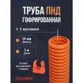 Гофра для кабеля ПНД D 20 мм с протяжкой оранжевая 5 м.DKC Premium.