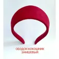 Ободок-кокошник полукруглый бордовый замшевый