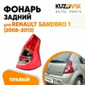 Фонарь задний правый для Рено Сандеро Renault Sandero 1 (2008-2013)