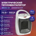 Тепловентилятор электр. керамический FHC-1500, 3 реж, вентилятор, нагрев 750/1500 Вт, MTX, 96416