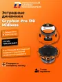 Динамики автомобильные мидбас13см DL Audio Gryphon Pro 130 MidBass