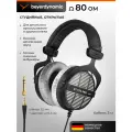 Наушники Beyerdynamic DT 990 Pro 80 Ohm, проводные, студийные
