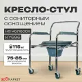 Кресло-стул KY696 на колёсах, нержавеющая сталь, съемное судно, складное, серебристое