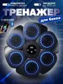 Настенный электронный Боксерский тренажер музыкальный,интерактивный тренажер с музыкой,блютуз,Лапы боксерские,Набор инвентаря для бокса