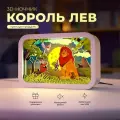 3D ночник картина Король Лев / детский настольный 3Д светильник от VozWooden
