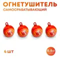 Огнетушитель Шар-AFO 0.5 кг (подвесной) 4 шт.