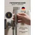 Лейка для гигиенического душа, Комплект биде Серебристый с краном