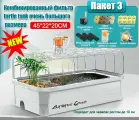 Аквариум для черепах, 45*22*20 см, с водяным насосом, подсветкой, небольшим ящиком для черепах