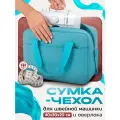 Комплект: Сумка-чехол для швейной машинки, 40х30х20 см + портновская лента