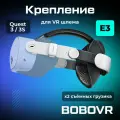 Крепление BOBOVR E3 для Oculus Quest 3/3S Head Strap