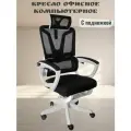 Кресло компьютерное офисное с подставкой для ног