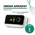 СИПАП аппарат Resvent iBreeze 20A с маской Resvent в комплекте