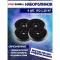 Комплект дисков Атлет (4 по 1,25 кг)