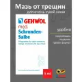 Gehwol Med Геволь Крем мазь от трещин на пятках для ног и рук заживлюящий и смягчающий 5 мл.