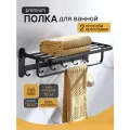 Держатель для полотенец халатов / вешалка с полкой в ванную / полотенцедержатель Vexorus