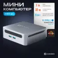 Мини ПК JuniBox i12 AMD Ryzen 5 5600H (3.3 ГГц), RAM 32ГБ, SSD 1000ГБ, AMD Radeon RX Vega 7, Windows 11 Pro, серебристый