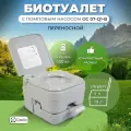 Биотуалет переносной с помповым насосом