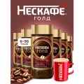 Кофе Нескафе растворимый Gold 6 шт по 95 г