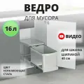 Мусорное ведро Starax S-2574-G выдвижное, автоматическое открывание крышки, 16 литров, в базу 400 мм, хром