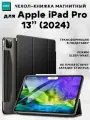 Чехол книжка ESR Ascend Trifold Case для Apple iPad Pro 13 (2024) Black, черный