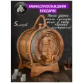 Дубовая бочка Вощеная, 5 литров, Великий Самогонщик + Камни для охлаждения/для Cамогона/Подарок мужчине