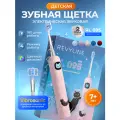 Детская зубная щетка Revyline RL095, звуковая, 4 режима работы, для всей поверхности, розовая