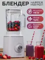Стационарный настольный блендер HARPER HSB-PG01 / белый / подарок женщине