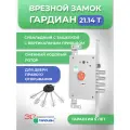 Замок врезной Гардиан 2114 Т Правосторонний