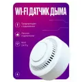 Умный Wi-Fi датчик дыма, автономный пожарный извещатель для умного дома, детектор задымления на батарейках с сиреной