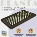 Турмалиново-нефритовый тепловой коврик, массажер для тела PLANTA PL-MAT1 сумка в комплекте