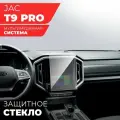 Защитное стекло для Мультимедийной системы JAC T9 Pro, (Гибридное: ПЭТ и стекловолокно) прозрачное Hybrid Glass, Miuko