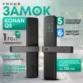 Умный замок Konan Q5, электронный, с отпечатком, черный, алюминий