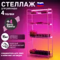 Стеллаж для рассады металлический белый на 4 полки + 4 фитолампы