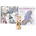 Набор для тех, кто любит волшебство! (комплект 2 раскраски + фломастеры)