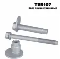 Болт с эксцентриком ремкомплект Transmaster universal TEB107 для а/м LEXUS GX, TOYOTA Land Cruiser Prado