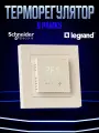 Терморегулятор сенсорный в рамку для теплого пола Atlas Design, Legrand термостат