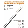Троллинговое удилище Хищник Троллинг 1.8 м тест до 100 гр