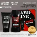 HARD LINE, набор Ярость вулкана, гель для душа, 250 мл и гель для бритья, 110 мл