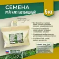 Семена Райграса многолетнего Мосагрогрупп 5кг шопер