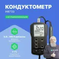 Портативный кондуктометр Hanna HI8733