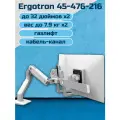 Двойной настольный кронштейн Ergotron 45-476-216 HX Desk Mount Dual Monitor Arm для мониторов до 32 до 7.9 кг, белый