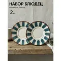 Блюдца в полоску 2 шт, набор блюдец Chasha Ладога, фарфоровые