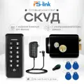 Комплект СКУД Ps-Link KIT-K33EM-B