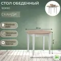 Стол обеденный круглый раскладной 90/125 Форест Сканди белый воск / антик