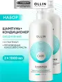 Набор для всех типов волос OLLIN PROFESSIONAL Care for daily use: шампунь и кондиционер для ежедневного применения, 1000+1000 мл