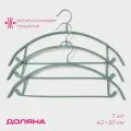 Вешалка-плечики антискользящая Доляна Мята, 3 шт, 42х20 см, металл с ПВХ покрытием, цвет зелёный