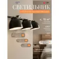 Светильник настенный Спот 21 Век свет Лофт 3 лампы Черный Е27, площадь освещения 16 м²