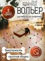 Вольер BIRDS AND FISH, для собак, кроликов, 12 сек, с дверью, розовый